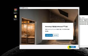 SketchUp 2024 破解版 中文