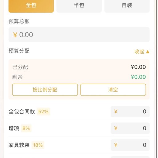 装修记账 让每笔支出都清晰